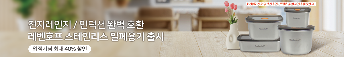 레벤호프 찬통 신규입점