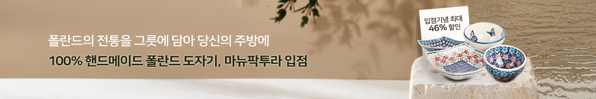마뉴팍투라 신규입점