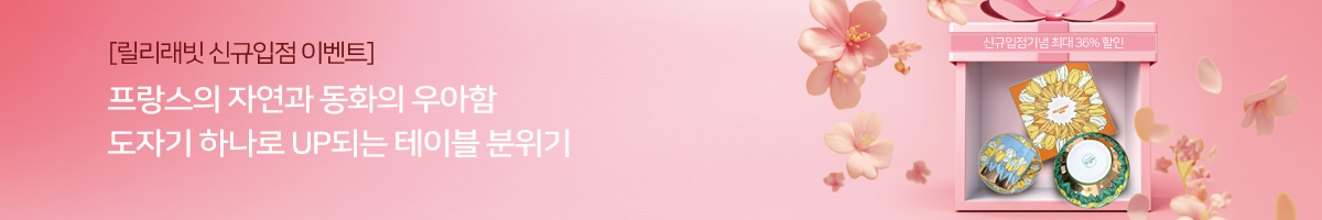 릴리래빗 신규입점