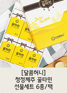 청정제주 꿀타민 선물세트 6종/택
