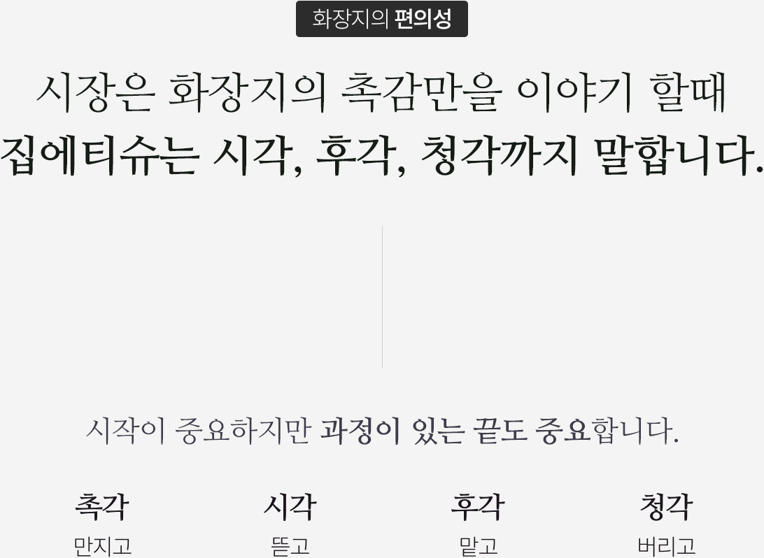 화장지의 편의성